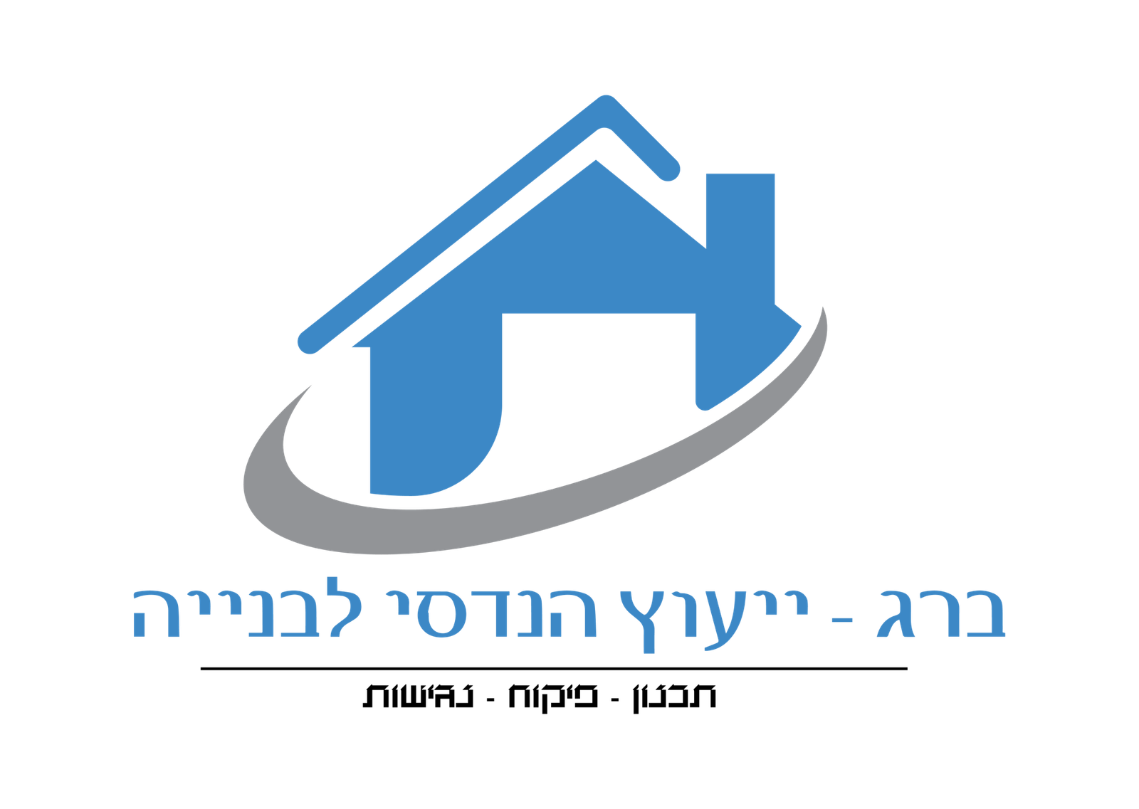 ברג - ייעוץ הנדסי לבנייה